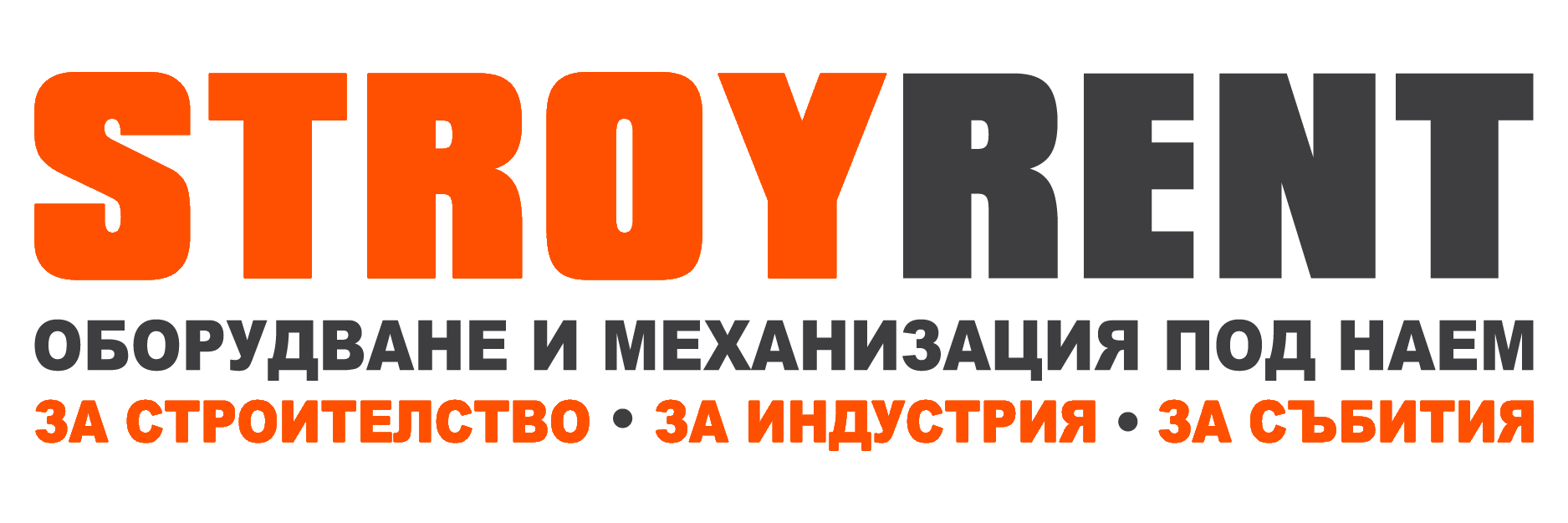 СТРОЙРЕНТ ЕООД